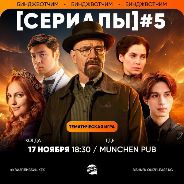 Квиз, плиз! Сериалы!