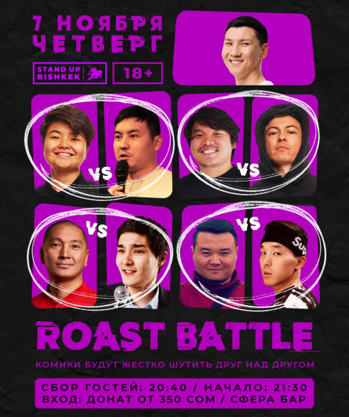 Хейт-шоу #Roastbattle!