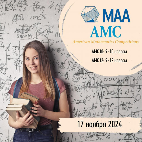 Международная Олимпиада по математике!