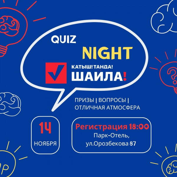  Quiz Night! Интеллектуальная игра для студентов: "Молодежь и избирательный процесс"