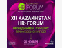 XII Kazakhstan HR-Forum 2024