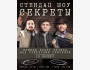 Стендап шоу «Секреты»