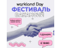 «Workland Day» Фестиваль Вакансий!