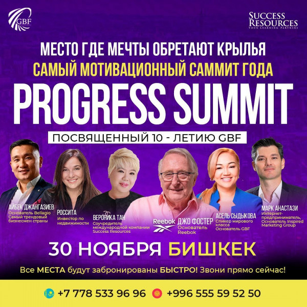 Progress Summit. Самый мотивационный саммит года