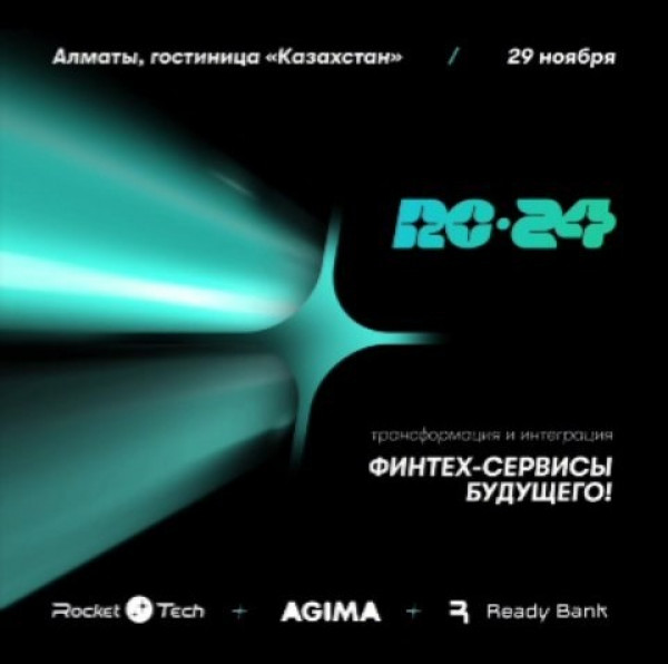 Rocket Conf 2024: Fintech-сервисы будущего, трансформация и интеграция Fintech-услуг