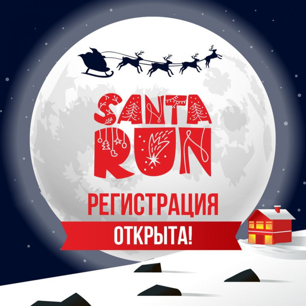 SANTA RUN Любительский, тематический забег в Бишкеке