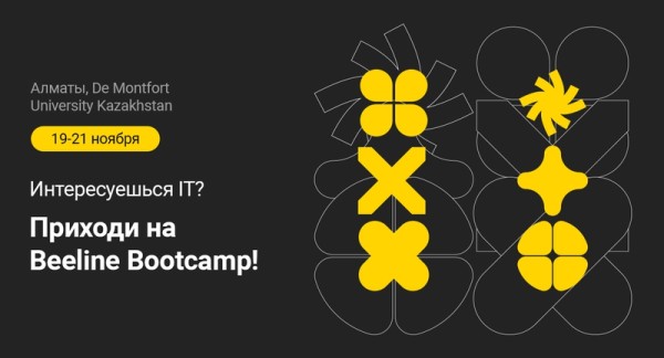 Beeline Bootcamp в Алматы