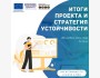  «Итоги Проекта и Стратегия Устойчивости». В рамках проекта «Казахстан без цензуры»