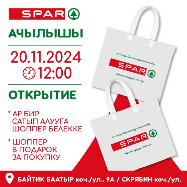 Открытие пятого SPAR в Бишкеке