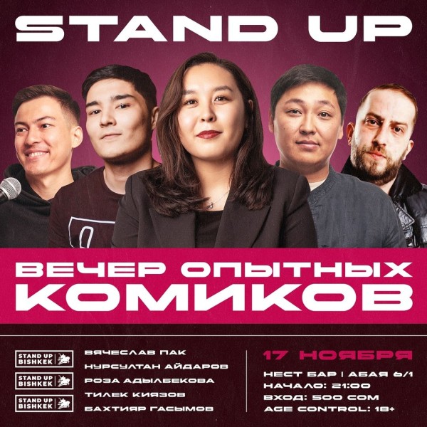 Stand UP: Вечер опытных комиков, новые шутки