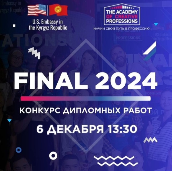 Конкурс лучших работ студентов Академии 2024