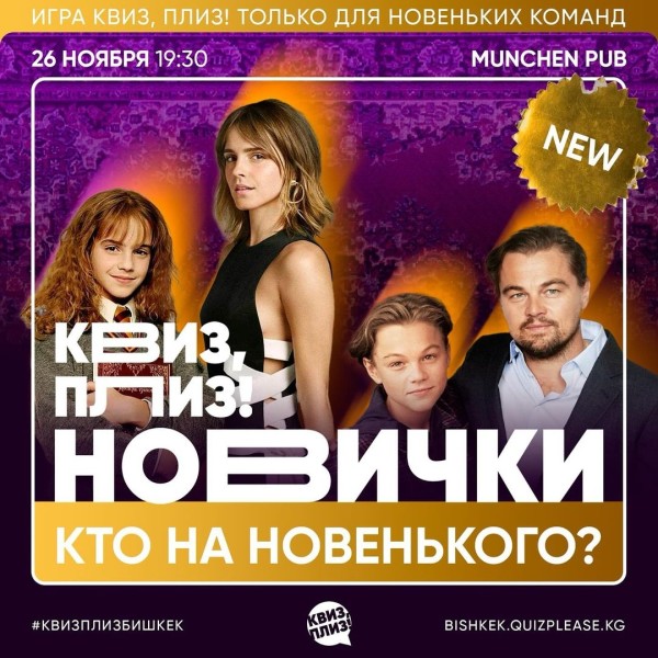 Классический Квиз Плиз! Для новичков!