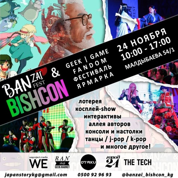 Фестиваль аниме, косплей, geek - "Banzai/BishCon"