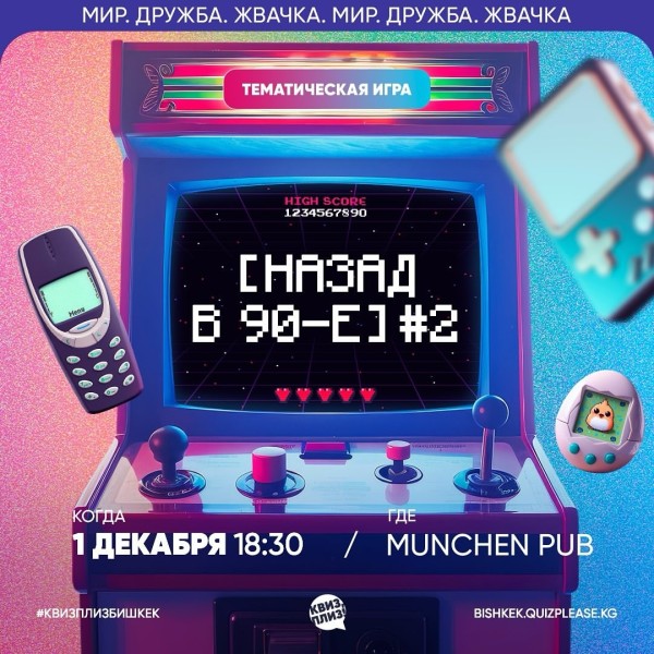 Квиз, плиз! Тематическая игра!