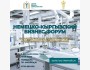 Немецко-Кыргызский бизнес-форум «Оснащение для лабораторий и медицинское оборудование»