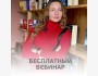 БЕСПЛАТНЫЙ вебинар по гештальт-терапии на тему: «Иллюзии любви»