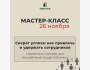 Как привлечь и удержать сотрудников? Мастер-класс от Invista