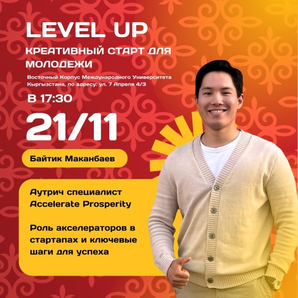 Форум Level UP: Креативный старт для молодежи