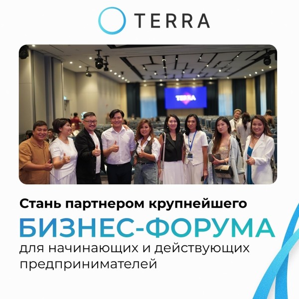 11 поток Terra! Более 700 предпринимателей