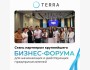 11 поток Terra! Более 700 предпринимателей