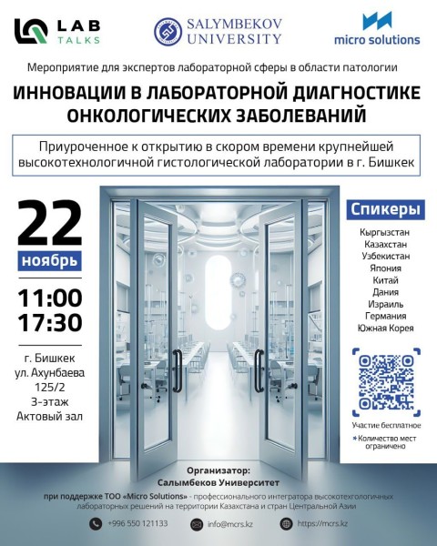 Мероприятие для эспертов лабороторной сферы в области патологии