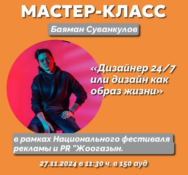 «Дизайнер 24/7 или дизайн как образ жизни» Мастер-класс