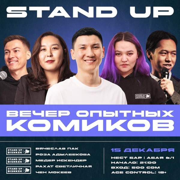 Stand UP: Вечер опытных комиков, новые шутки