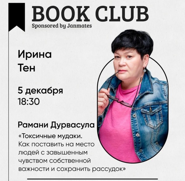 Ololo BookClub: Правила общения с токсичными людьми "Токсичные мудаки" книга Рамани Дурвасула