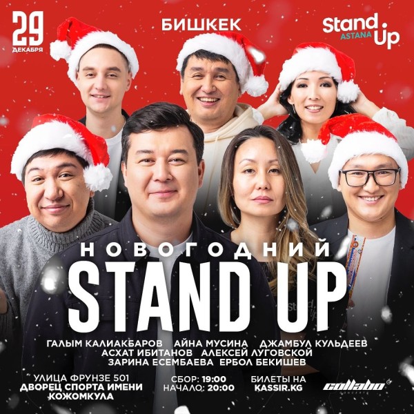 Новогодний Stand UP: Галым и Айни