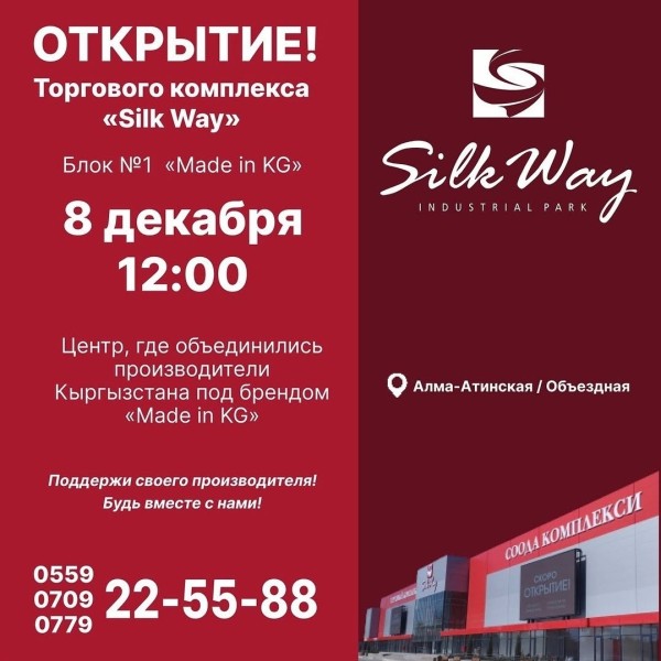 Открытие торгового комплекса Silk Way - Made in KG