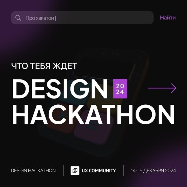 DESIGN HACKATHON 2024!