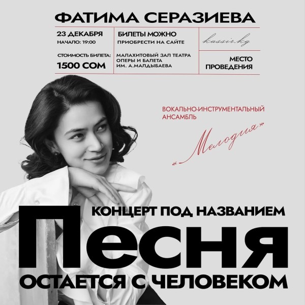 Новогодний концерт «Песня остается с человеком» Фатима Серазиева 