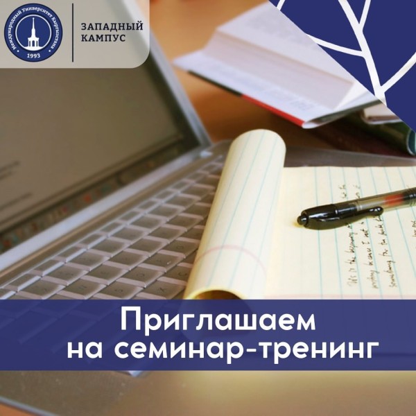 Подготовка научной публикации и актуальные вопросы права. Семинар-тренинг