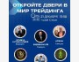 Закрытая конференция по Трейдингу в Бишкеке!