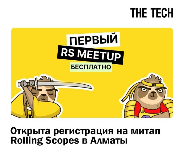  Первый митап Rolling Scopes в Алматы