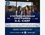 Стипендиальная программа U.S.-CAEF