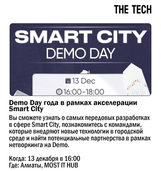 Demo Day года в рамках акселерации Smart City