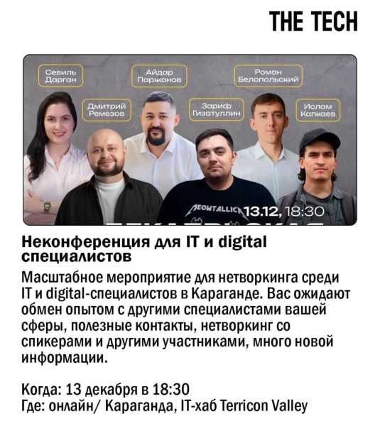 Неконференция для IT и digital специалистов