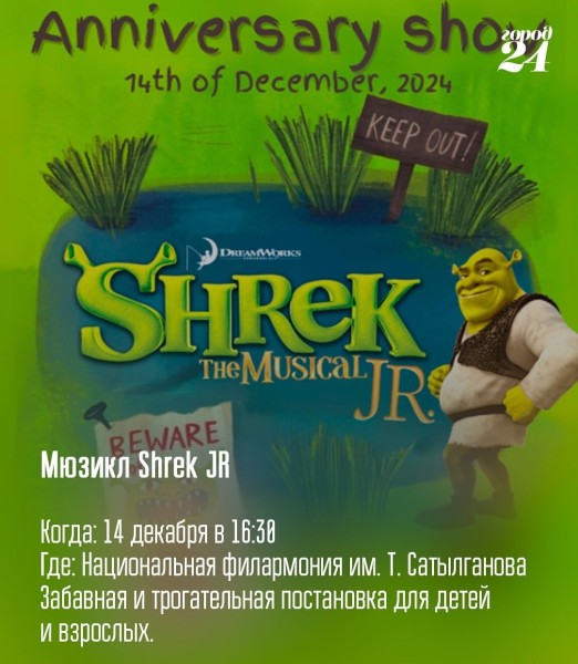 Мюзикл Shrek JR!