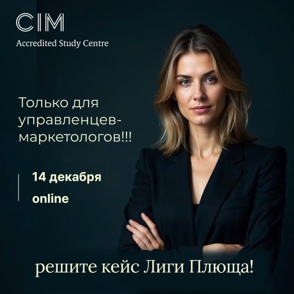 Case-study club для маркетологов. Решите кейс Лиги Плюща!