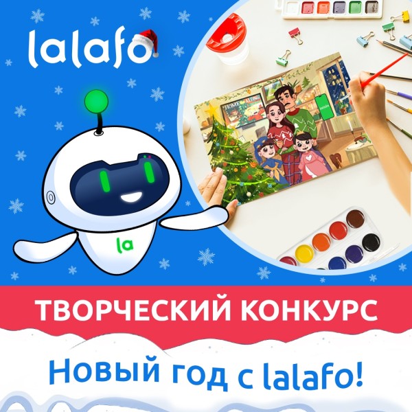 Творческий конкурс «Новый год с lalafo!»: примите участие