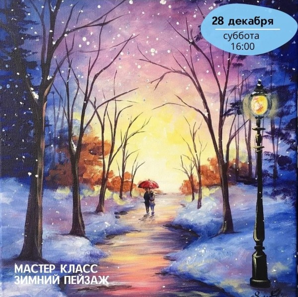 Мастер класс «Зимний пейзаж»