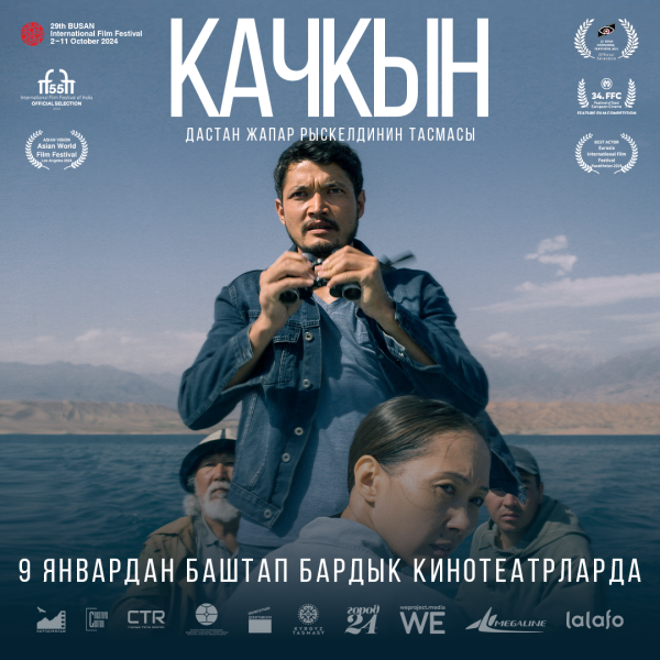 КАЧКЫН ФИЛЬМ | FILM KACHKYN