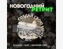 Ретрит “Создай свою мечту”