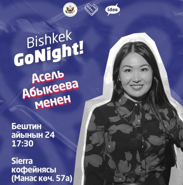 GoNight в Бишкеке