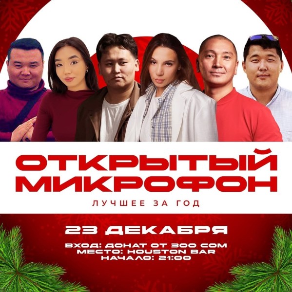 Stand UP: Открытый микрофон, лучшие шутки за год!