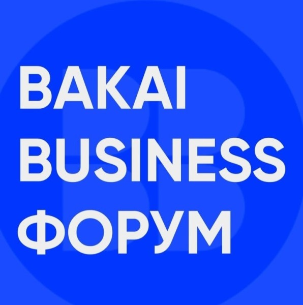 Bakai Business Форум