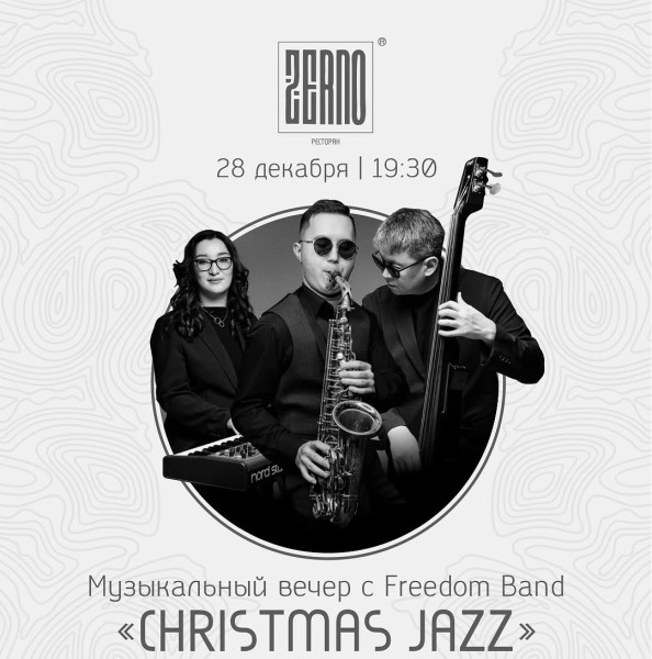 Christmas Jazz в ZERNO!