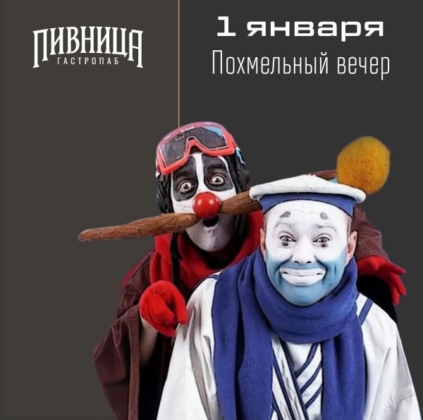 Похмельный вечер в гастропабе Пивница!