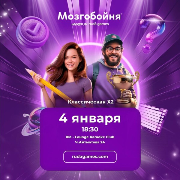 Мозгобойня «Классика х2»!